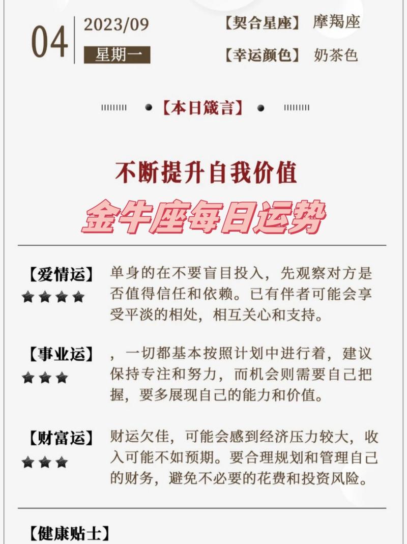 金牛座男今日运势最准,金牛座男今日运势查询