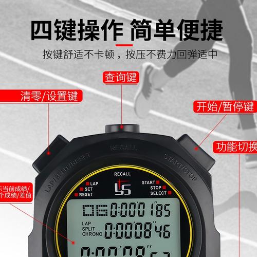 体育赛事计时,体育赛事计时器