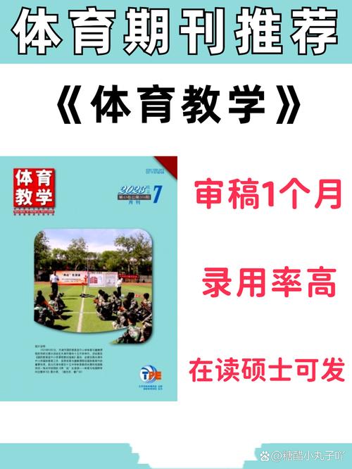 体育比较好的普刊,体育比较好的普刊杂志