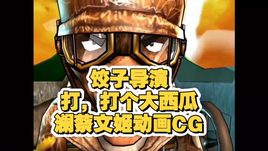 打，打个大西瓜,打打个大西瓜完整版动画片免费观看