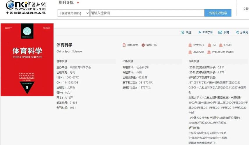 体育科学刊物,体育科学刊物有哪些