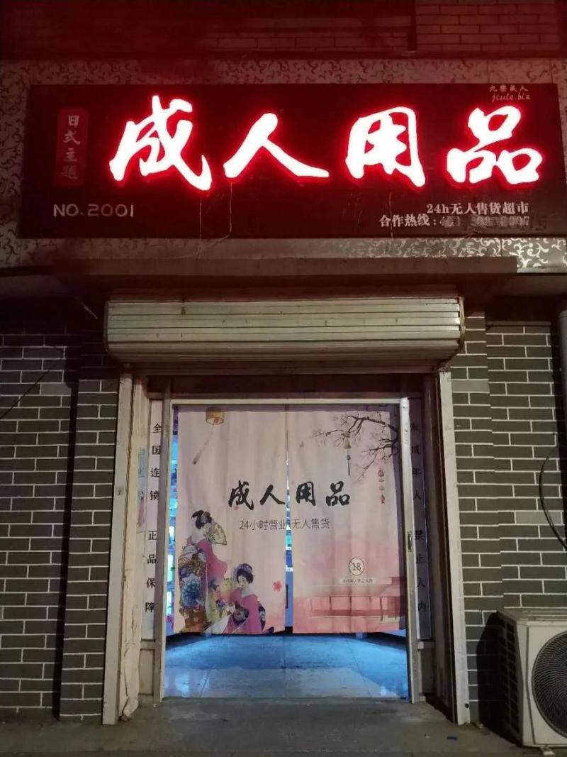 成人用品24无人售货店赚钱吗,成人用品无人售货店赚钱吗?