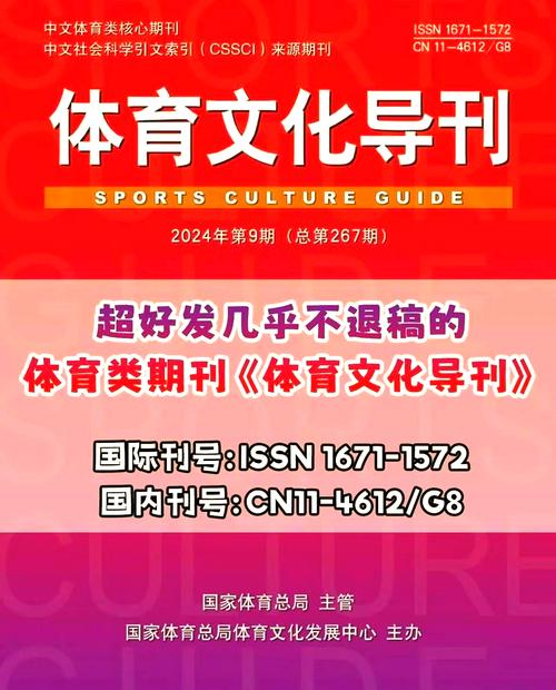 比较好发体育类期刊,比较好发体育类期刊的网站