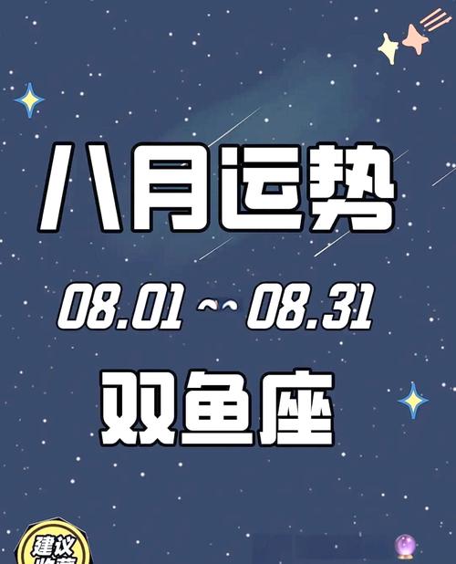 双鱼座今日运势查询最准,双鱼座今日运势查询最准的软件