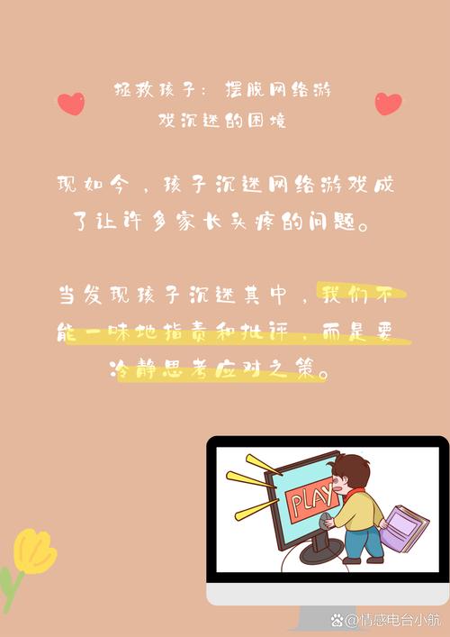 沉迷网络游戏小孩,沉迷网络游戏小孩怎么办