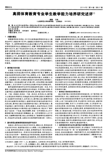 初中体育教学述评,初中体育教学述评报告