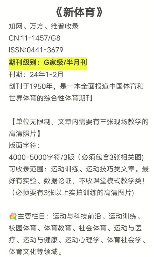 体育类期刊杂志,体育类刊物等级分类
