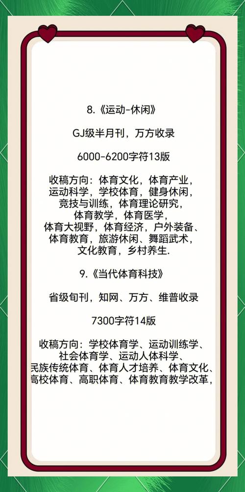正规体育类评职称的期刊有哪些,正规体育类评职称的期刊有哪些呢