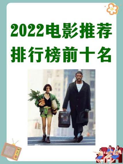 2022年高分电影排行榜前十名,2022年高分电影排行榜前十名有哪些