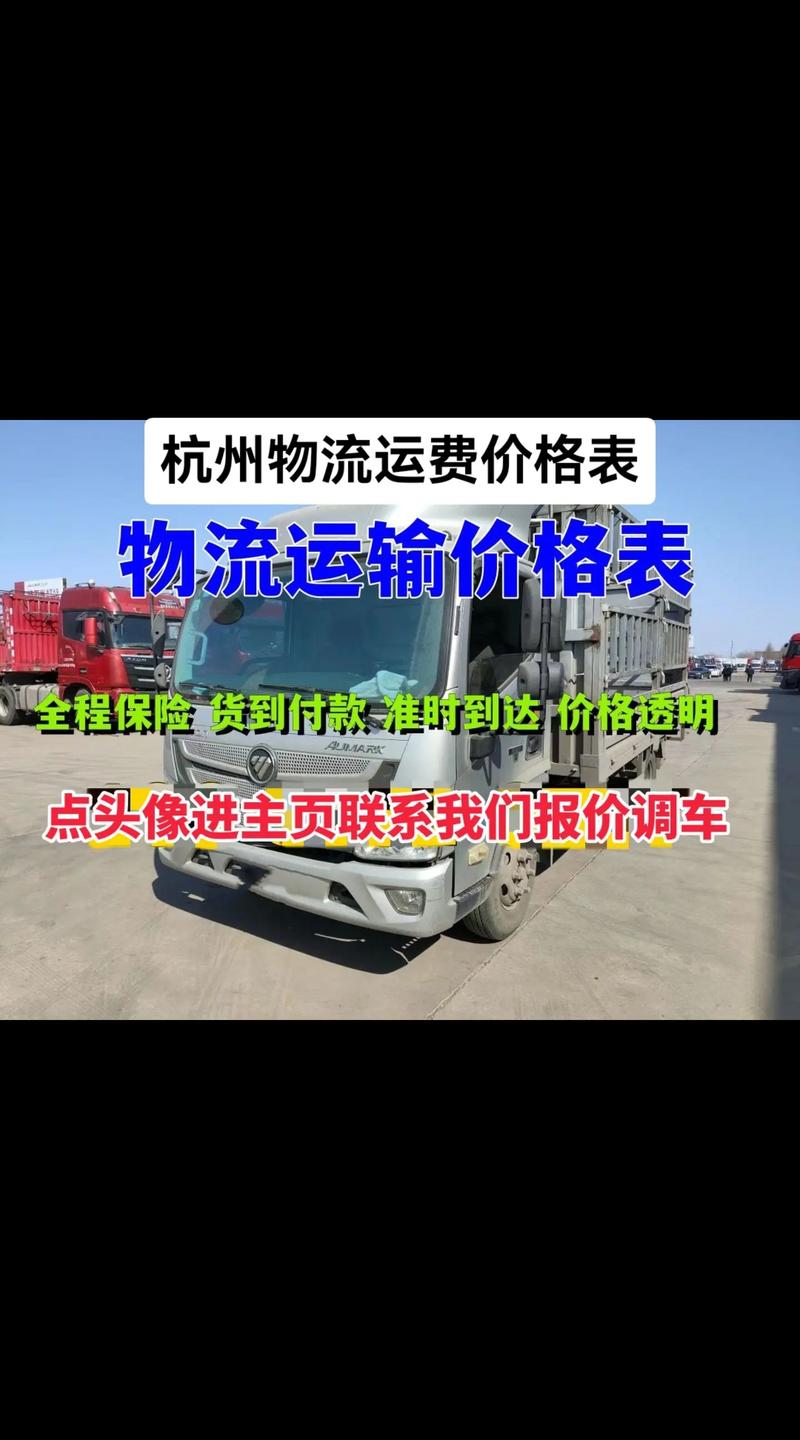 整车物流运输运价,整车物流运输运价计算公式