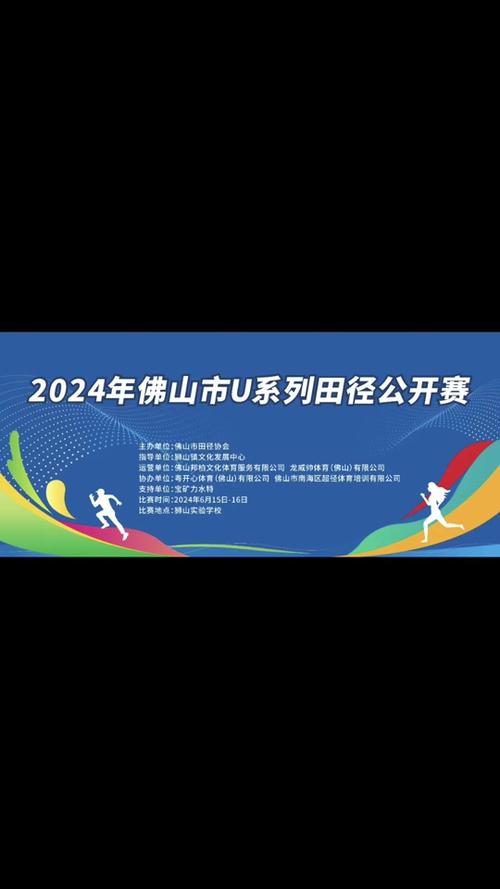 田径公开赛报名,田径公开赛报名入口
