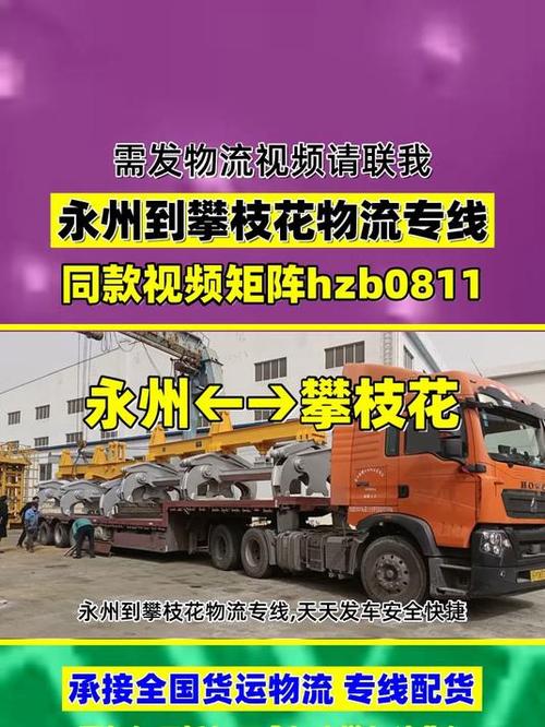 攀枝花货运运输,攀枝花货运运输公司电话