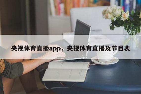 体育直播网站有哪些,体育直播网站有哪些平台
