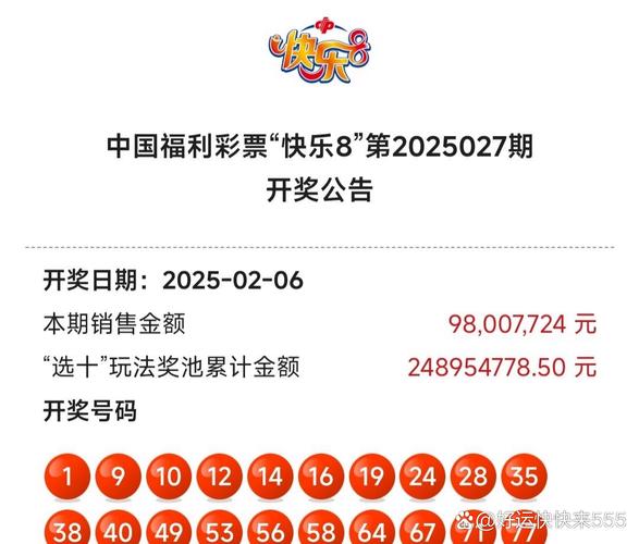 今天快8开奖结果,今天快8开奖结果 开奖号码