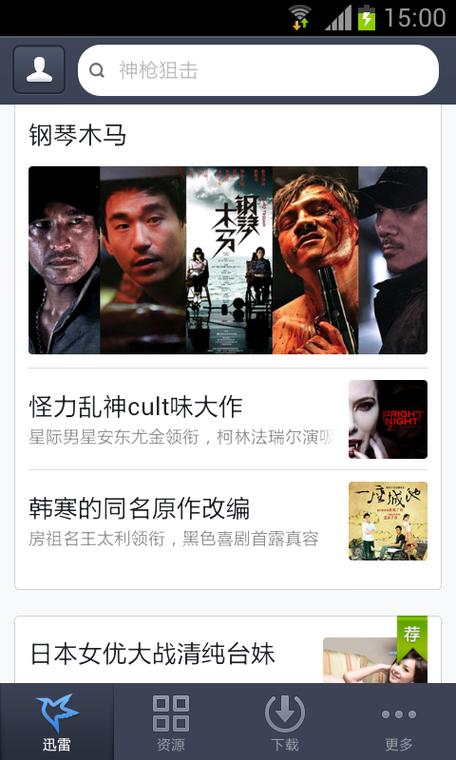 免费WWW迅雷,免费版迅雷